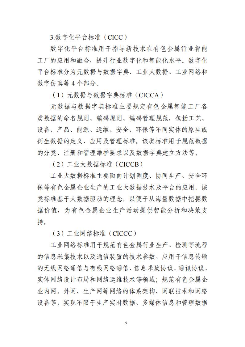 1680002620447507.jpg 有色金屬標(biāo)準(zhǔn)2023_11.jpg