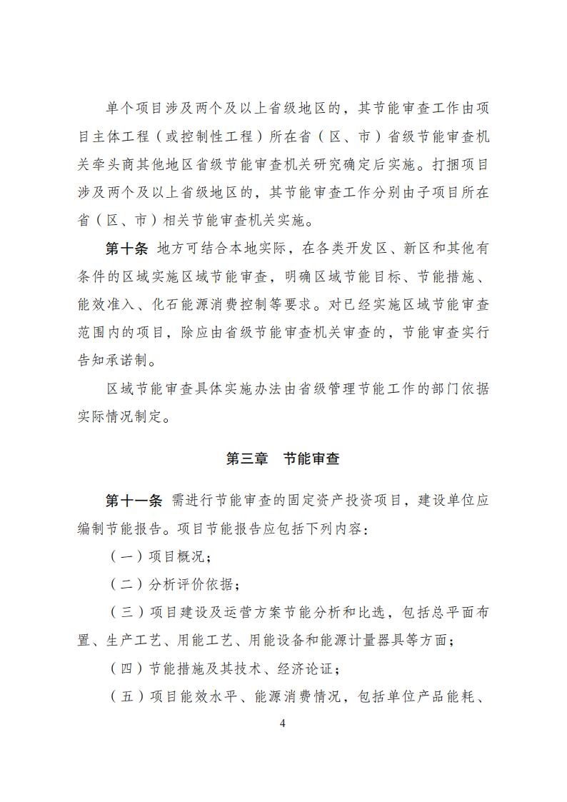 1680776416949920.jpg 4-6節(jié)能審查辦法_03.jpg