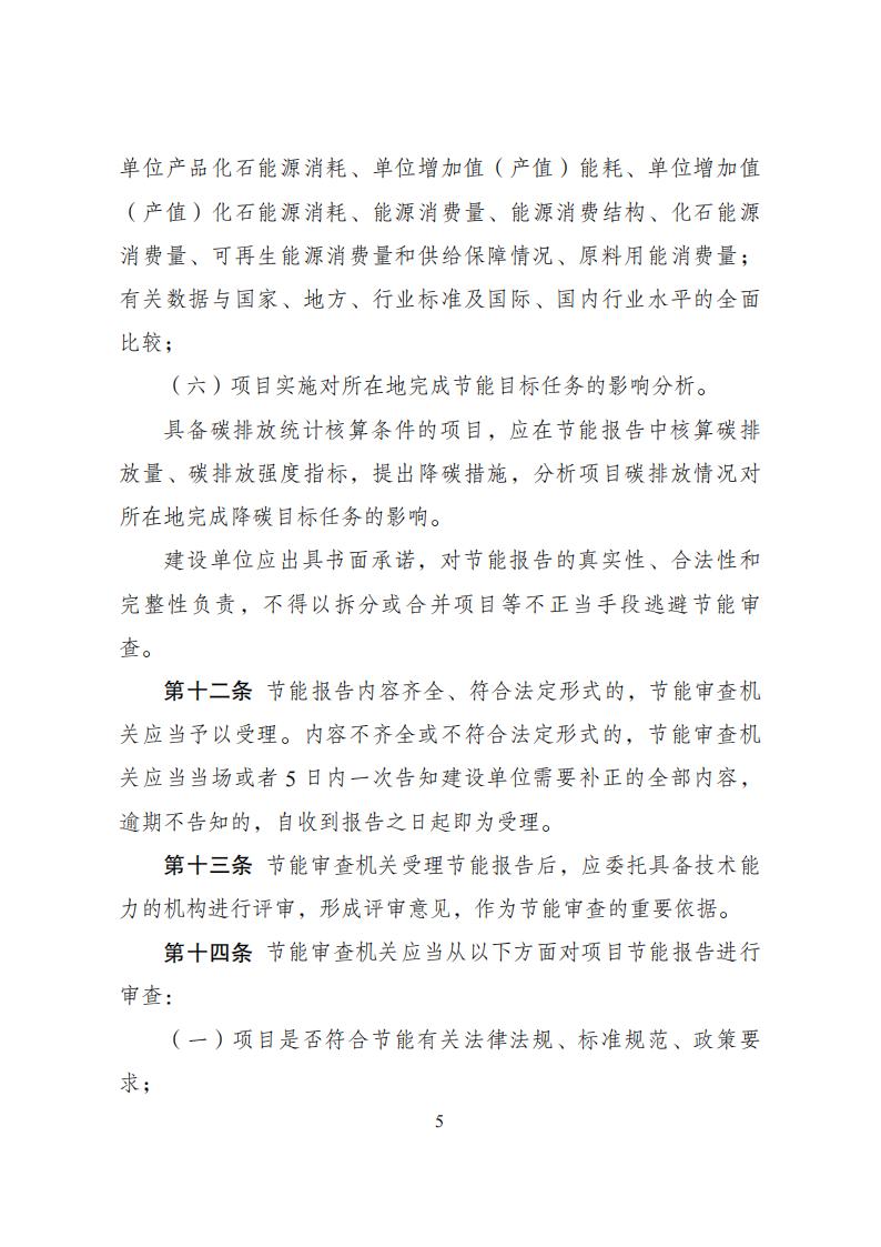 1680776429328293.jpg 4-6節(jié)能審查辦法_04.jpg