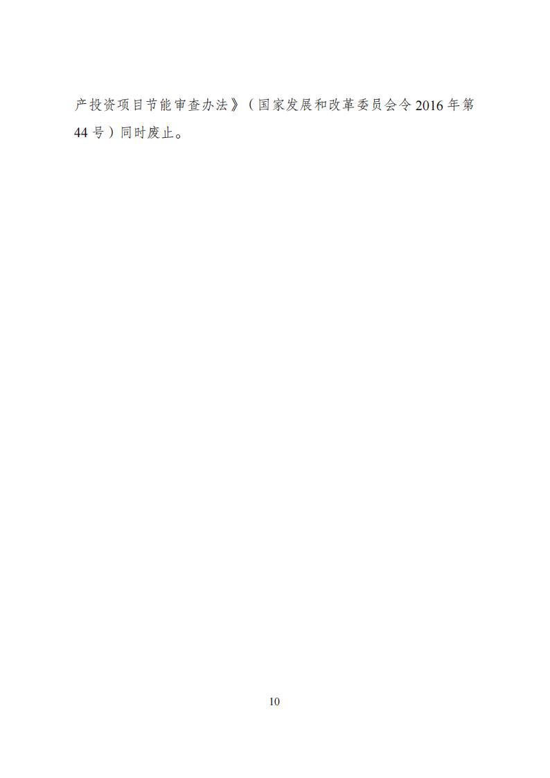 1680776542518877.jpg 4-6節(jié)能審查辦法_09.jpg