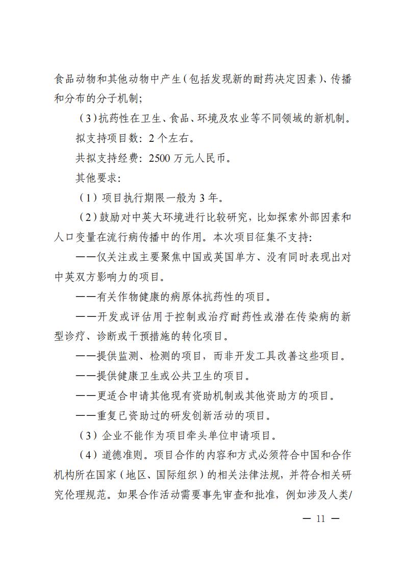1681467009217705.jpg 附件1.“政府間國際科技創新合作”重點專項2023年度第二批項目申報指南_20230414114514_10.jpg