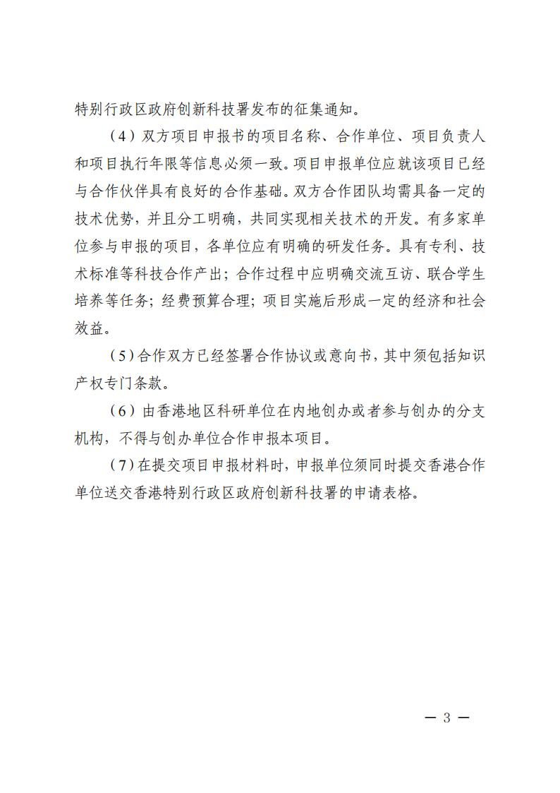 1681467261446974.jpg 附件2.“戰略性科技創新合作”重點專項2023年度第二批港澳臺項目申報指南_20230414114555_02.jpg
