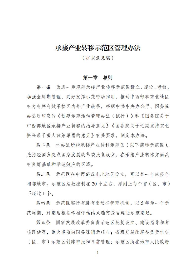 產業技術轉移示范區_00.jpg