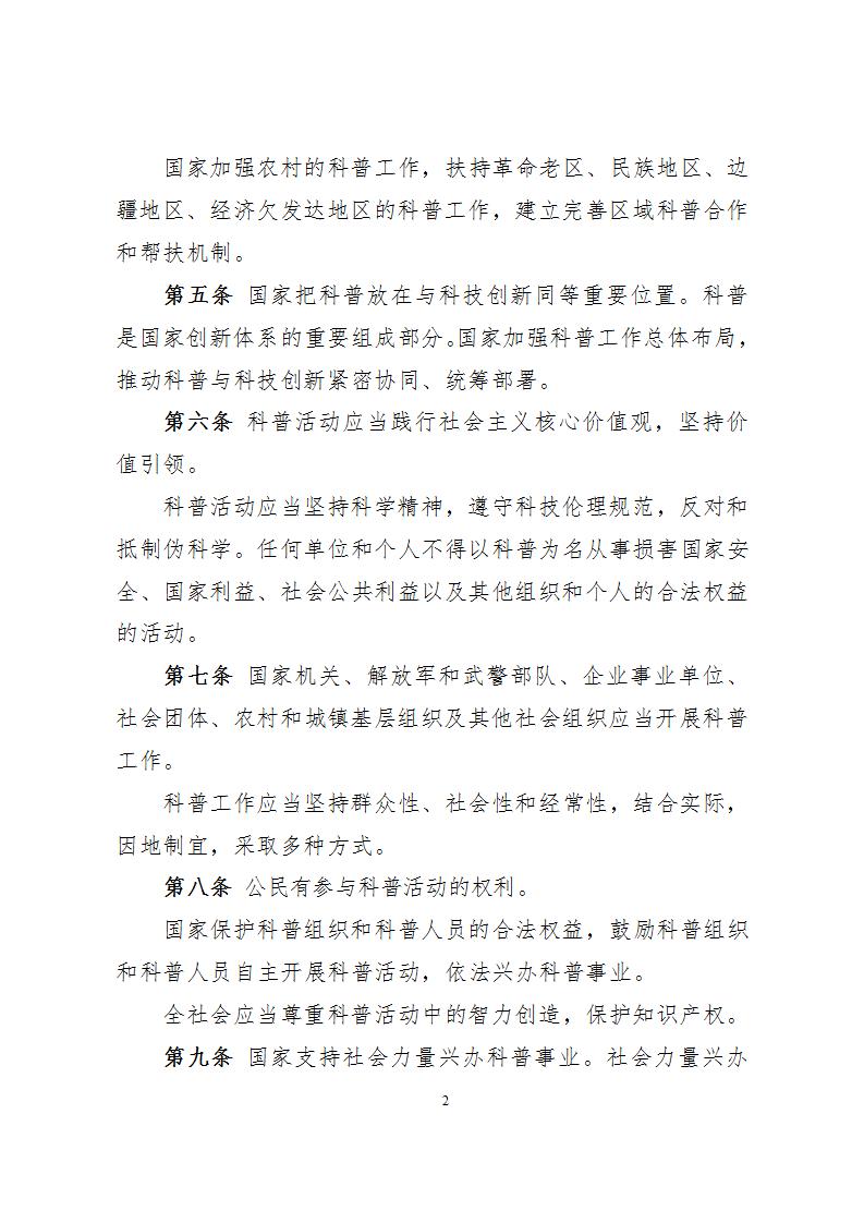 1681814621446733.jpg 1科學(xué)技術(shù)普及法_02.jpg