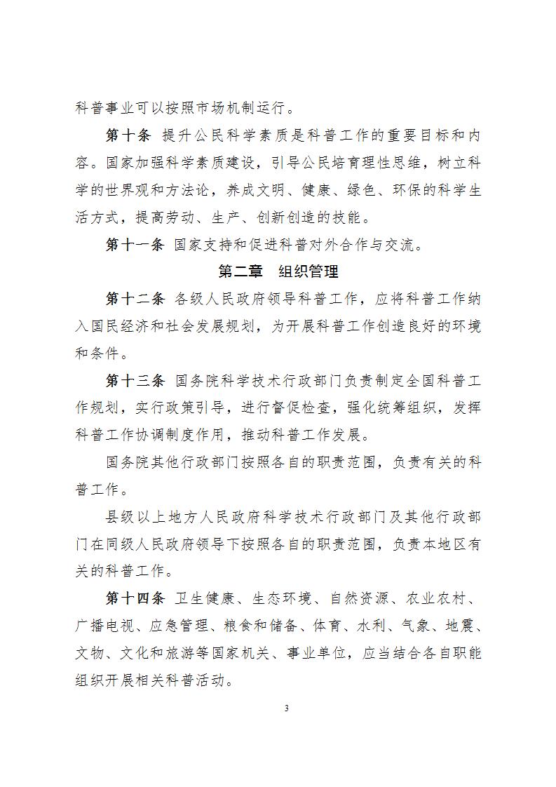 1681814628169245.jpg 1科學(xué)技術(shù)普及法_03.jpg