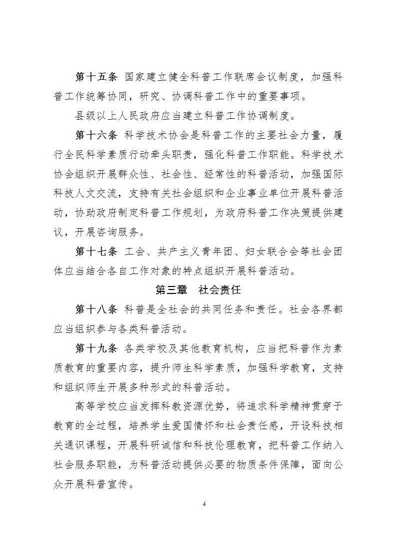 1681814635288805.jpg 1科學(xué)技術(shù)普及法_04.jpg