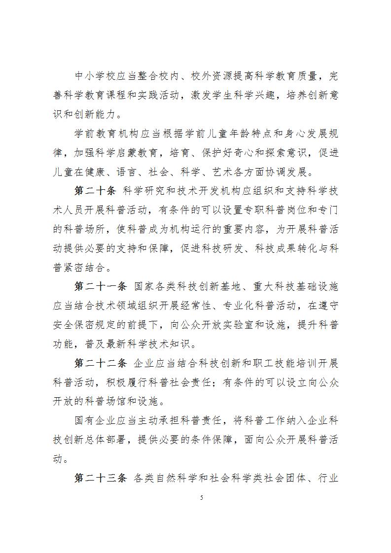 1681814641957355.jpg 1科學(xué)技術(shù)普及法_05.jpg