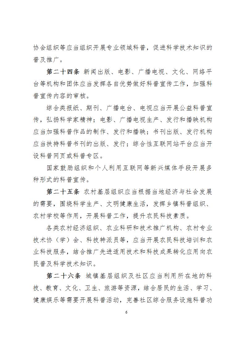 1681814650558149.jpg 1科學(xué)技術(shù)普及法_06.jpg