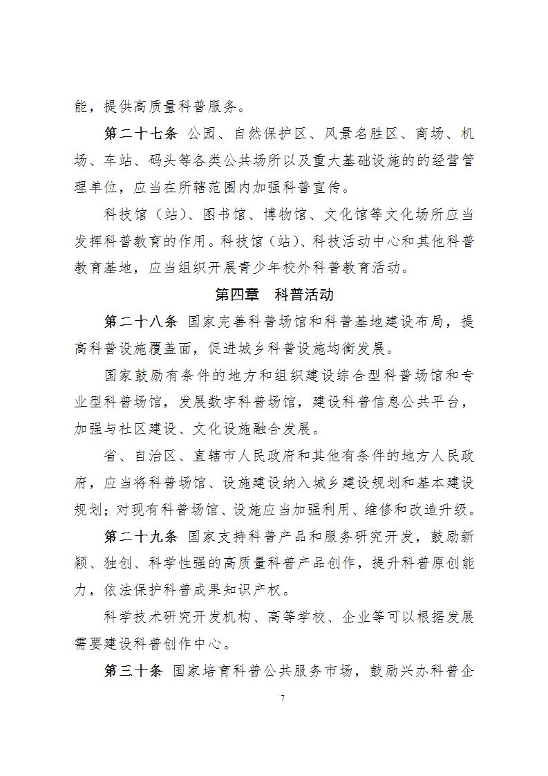 1681814657372220.jpg 1科學(xué)技術(shù)普及法_07.jpg