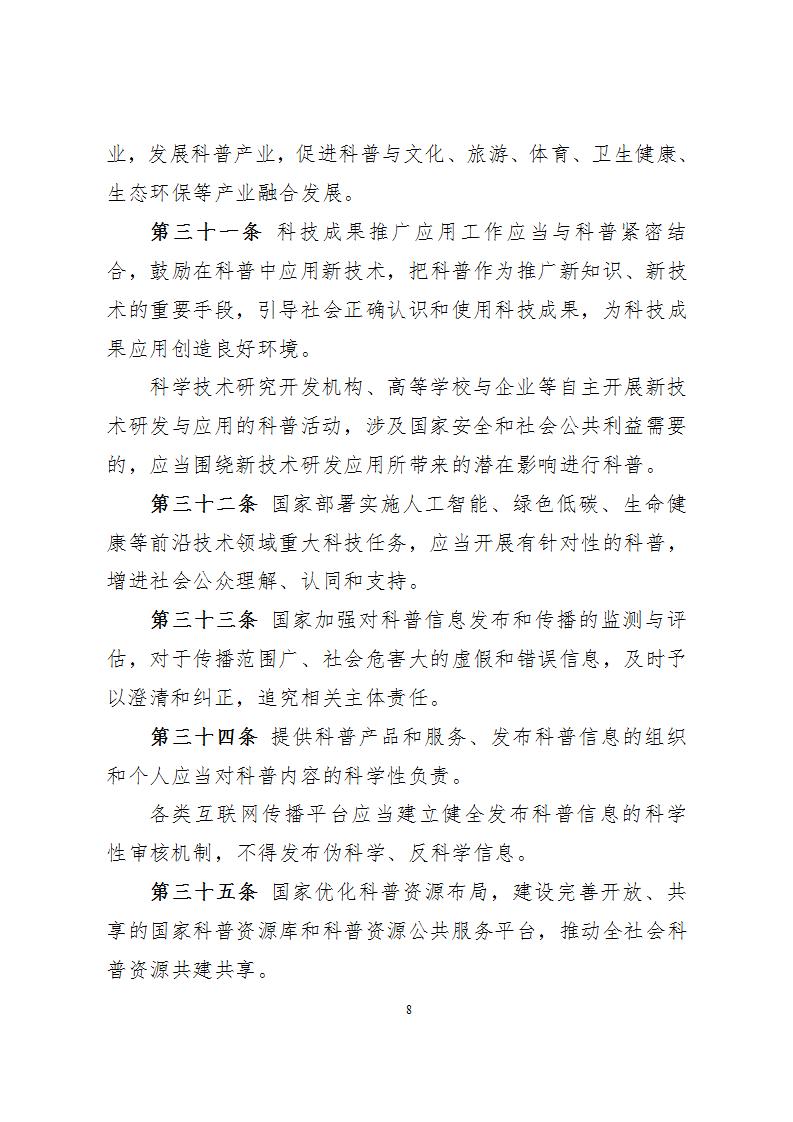 1681814669808478.jpg 1科學(xué)技術(shù)普及法_08.jpg