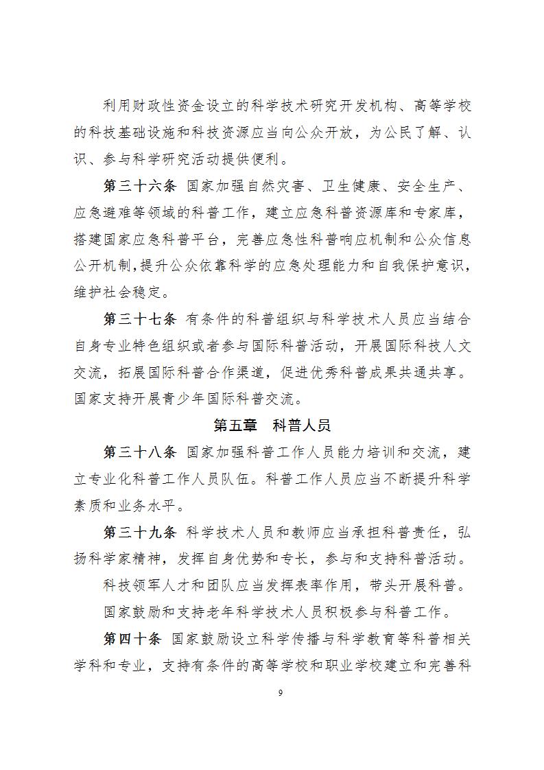 1681814676802114.jpg 1科學(xué)技術(shù)普及法_09.jpg