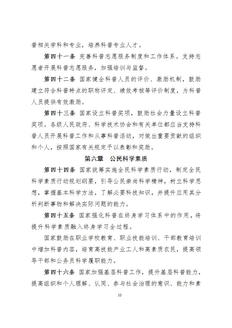 1681814683658145.jpg 1科學(xué)技術(shù)普及法_10.jpg