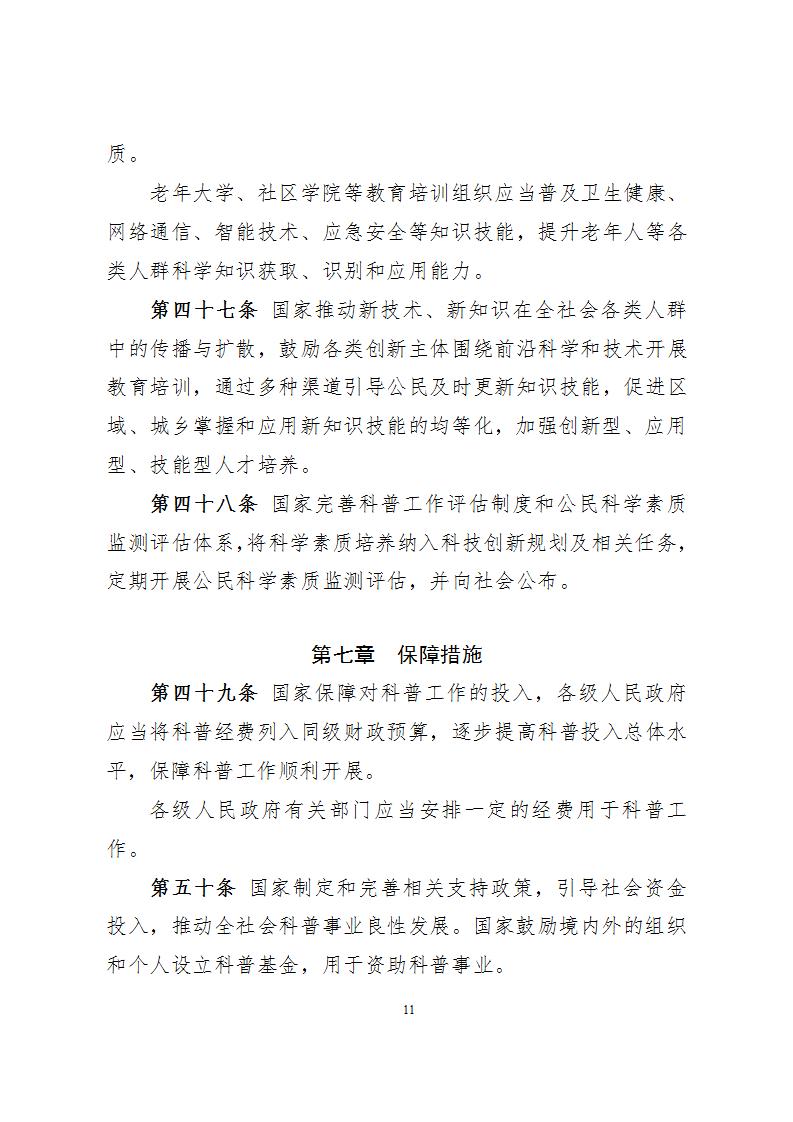 1681814690119239.jpg 1科學(xué)技術(shù)普及法_11.jpg