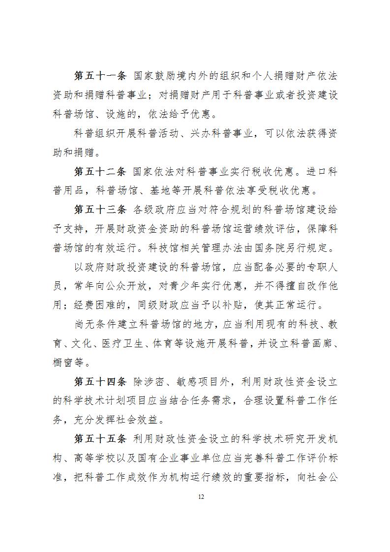 1681814698465658.jpg 1科學(xué)技術(shù)普及法_12.jpg