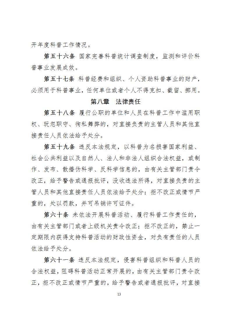 1681814705433205.jpg 1科學(xué)技術(shù)普及法_13.jpg