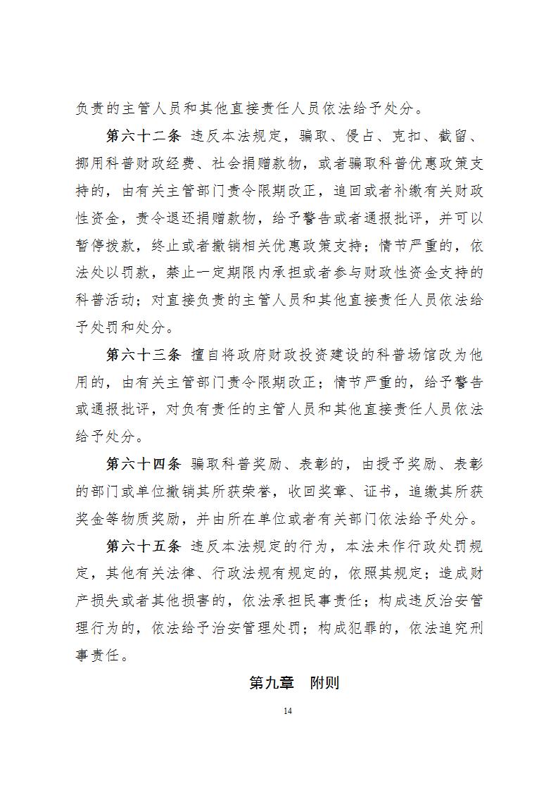 1681814712324453.jpg 1科學(xué)技術(shù)普及法_14.jpg