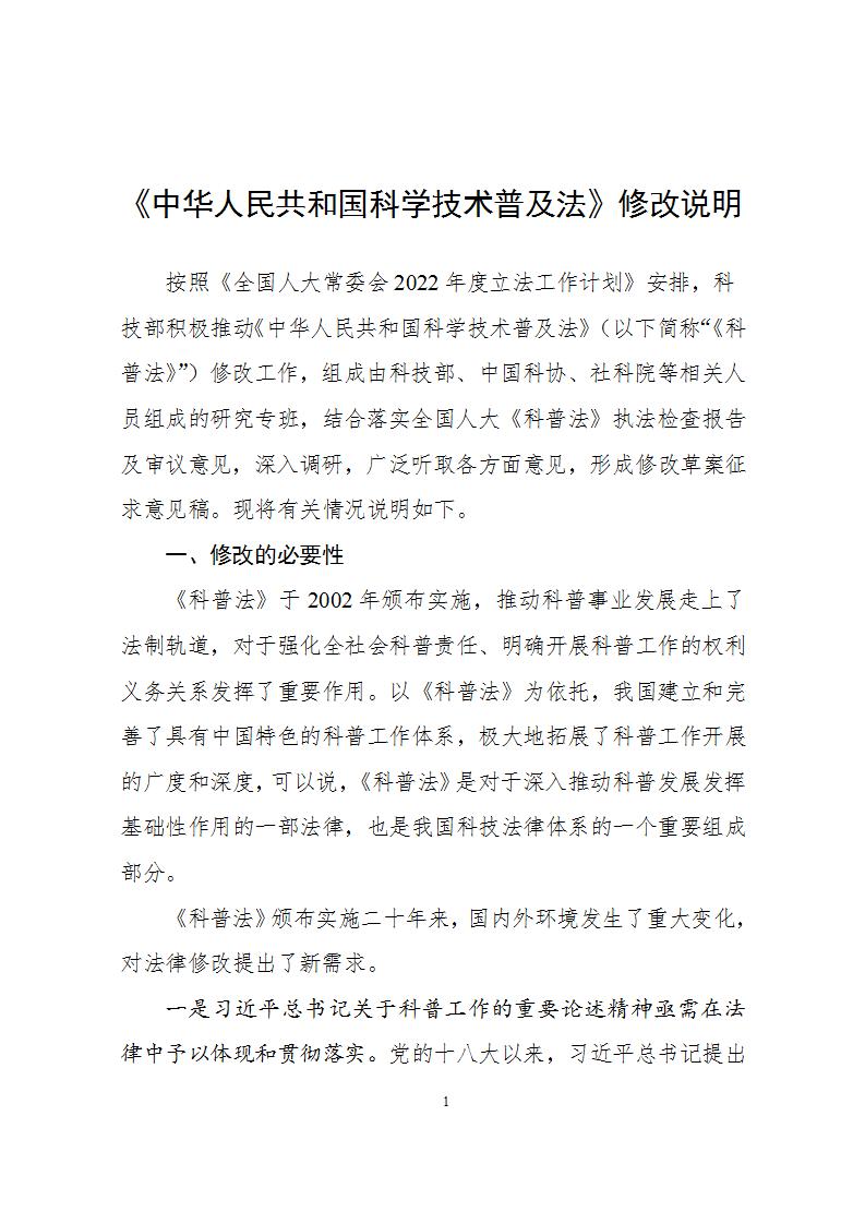 1681814734671836.jpg 2科學(xué)技術(shù)普及法_01.jpg