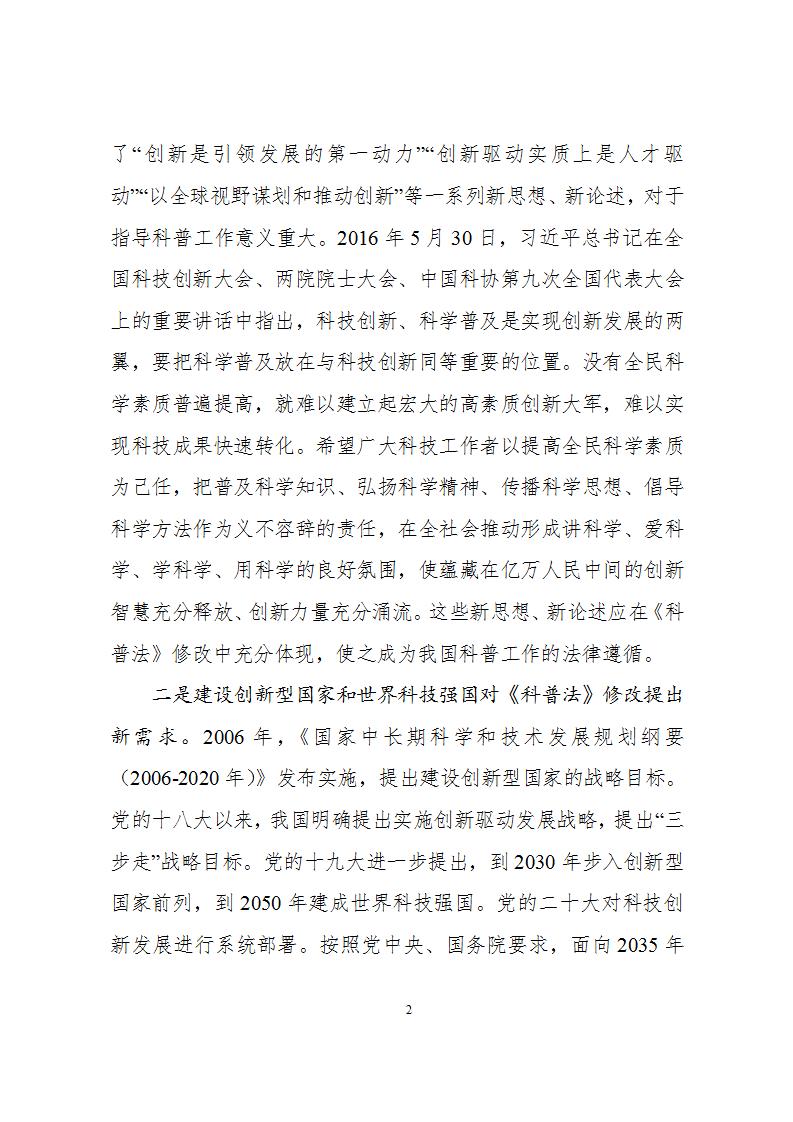 1681814741569307.jpg 2科學(xué)技術(shù)普及法_02.jpg