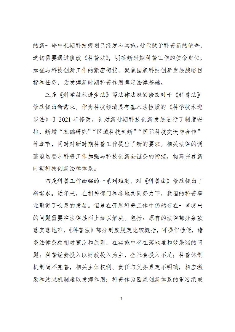 1681814747163491.jpg 2科學(xué)技術(shù)普及法_03.jpg