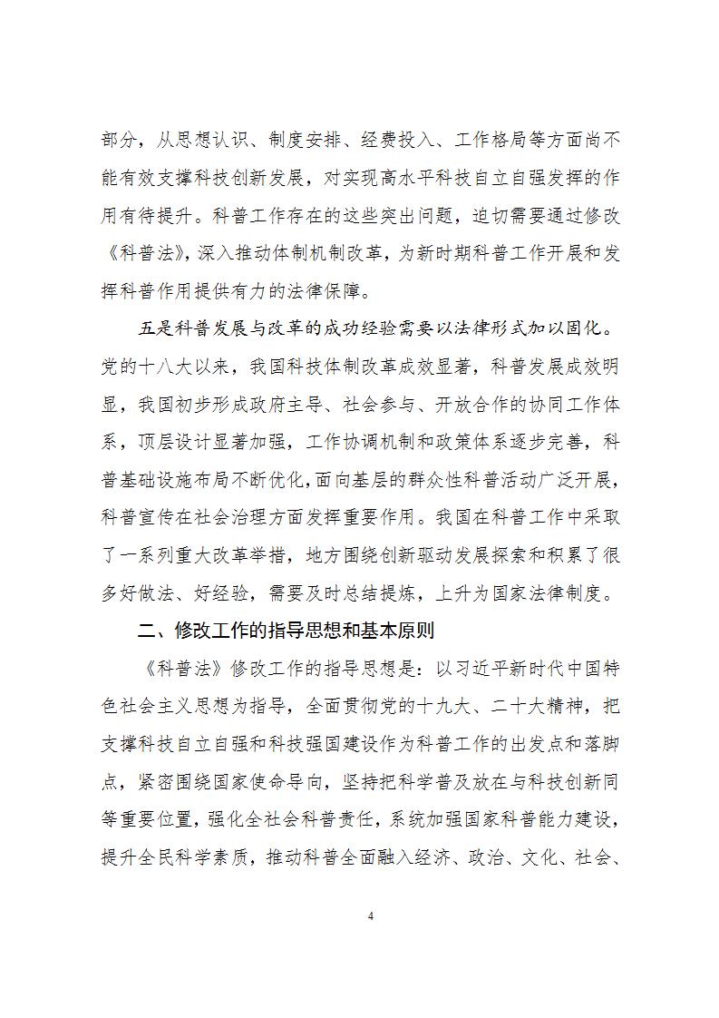 1681814754840393.jpg 2科學(xué)技術(shù)普及法_04.jpg