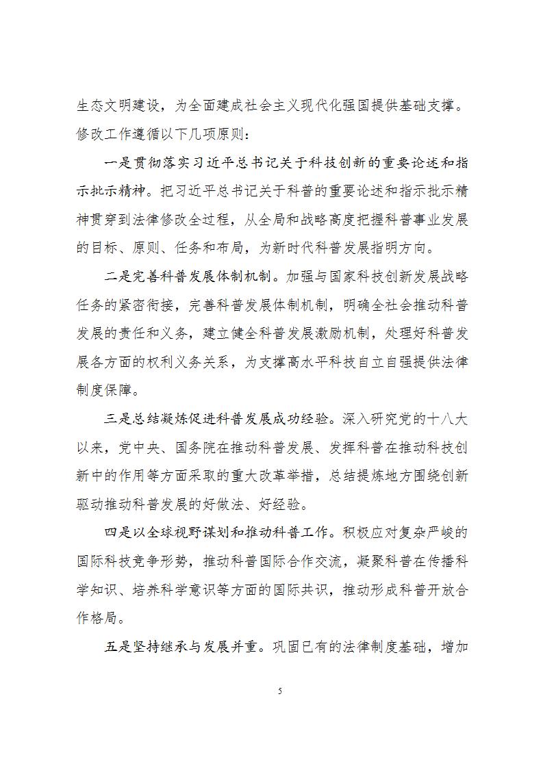 1681814760604234.jpg 2科學(xué)技術(shù)普及法_05.jpg