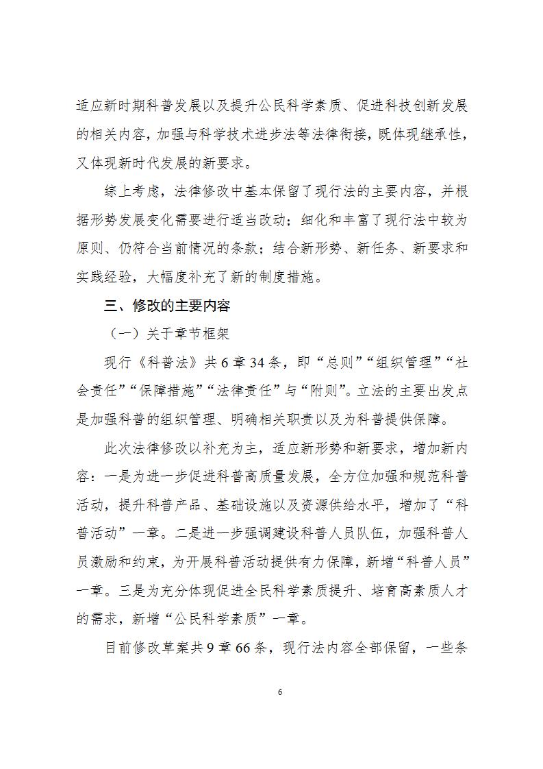 1681814767832389.jpg 2科學(xué)技術(shù)普及法_06.jpg