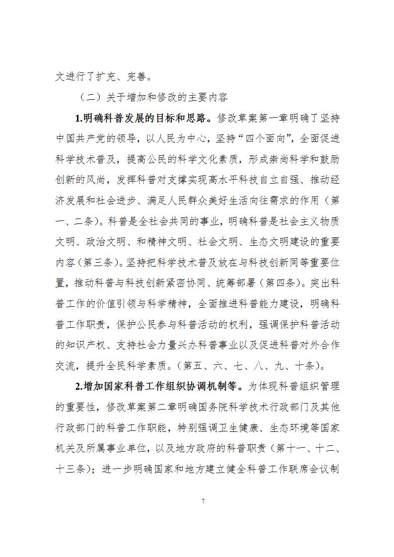 1681814775454172.jpg 2科學(xué)技術(shù)普及法_07.jpg