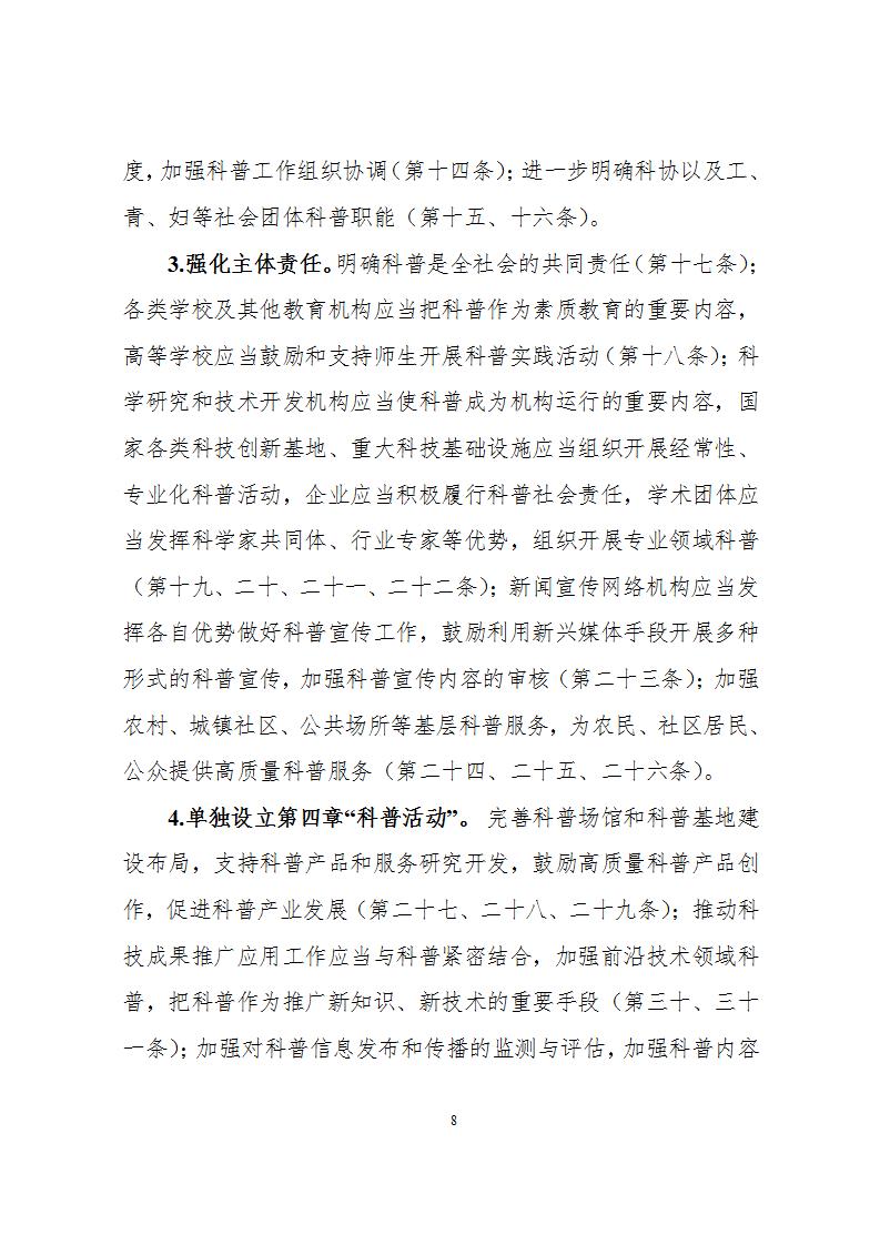 1681814782261088.jpg 2科學(xué)技術(shù)普及法_08.jpg