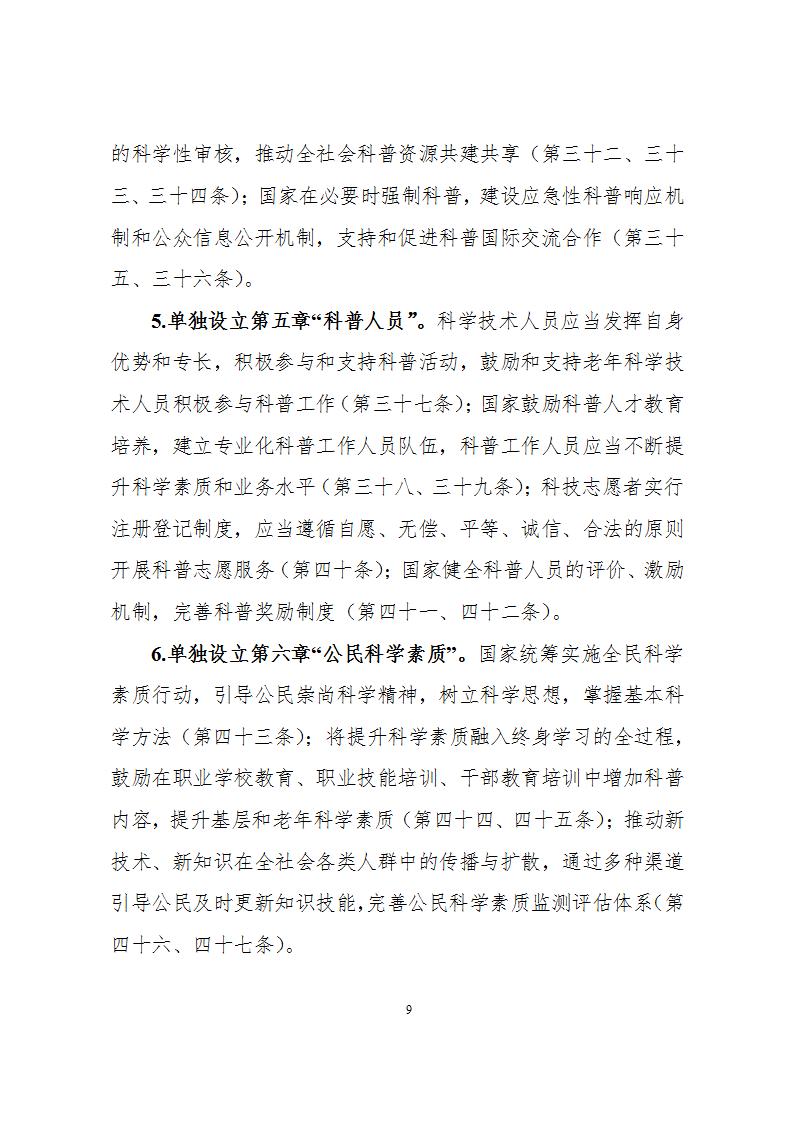 1681814788474913.jpg 2科學(xué)技術(shù)普及法_09.jpg
