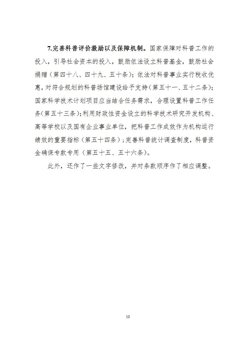 1681814794336181.jpg 2科學(xué)技術(shù)普及法_10.jpg