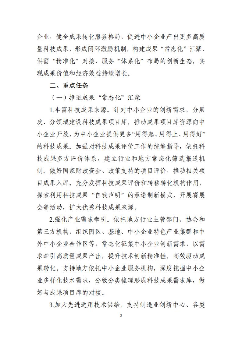 1685092131110238.jpg 成果 中小企業(yè)_02.jpg