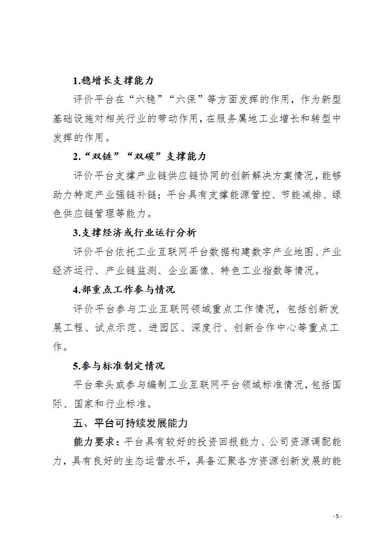 1685699360151204.jpg 1工業互聯網平臺6-2_05.jpg