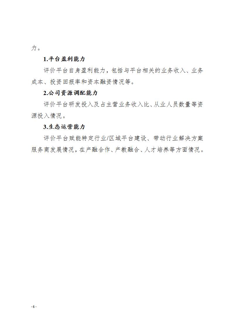 1685699371888839.jpg 1工業互聯網平臺6-2_06.jpg