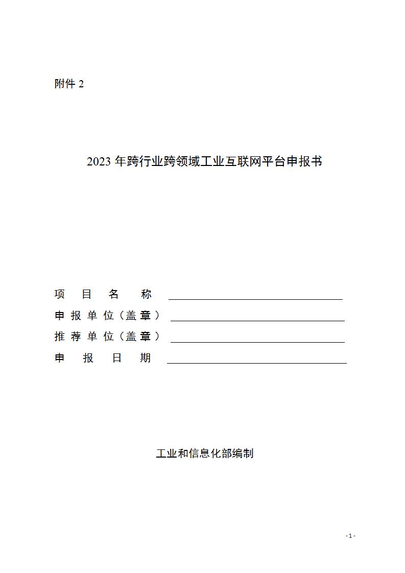 1685699474613644.jpg 2工業互聯網6-2_01.jpg