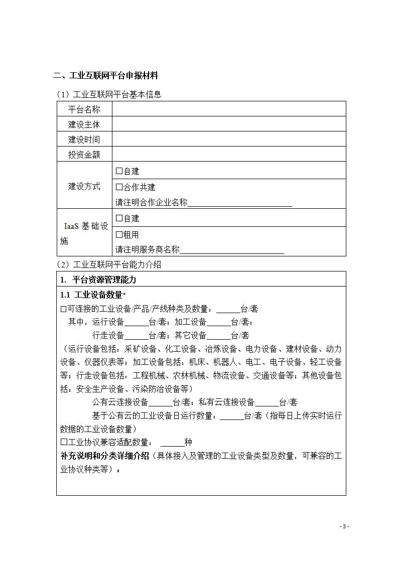 1685699989244851.jpg 2工業互聯網6-2_04.jpg