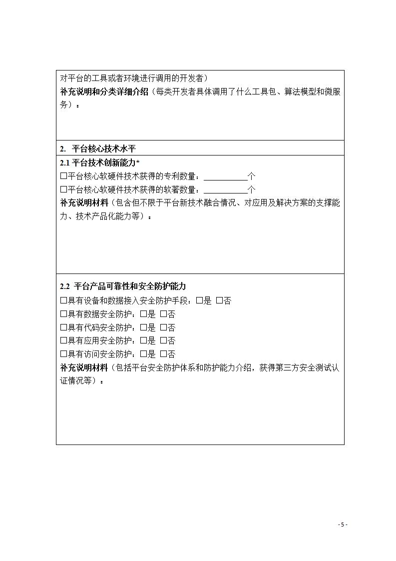 1685700009480602.jpg 2工業互聯網6-2_06.jpg