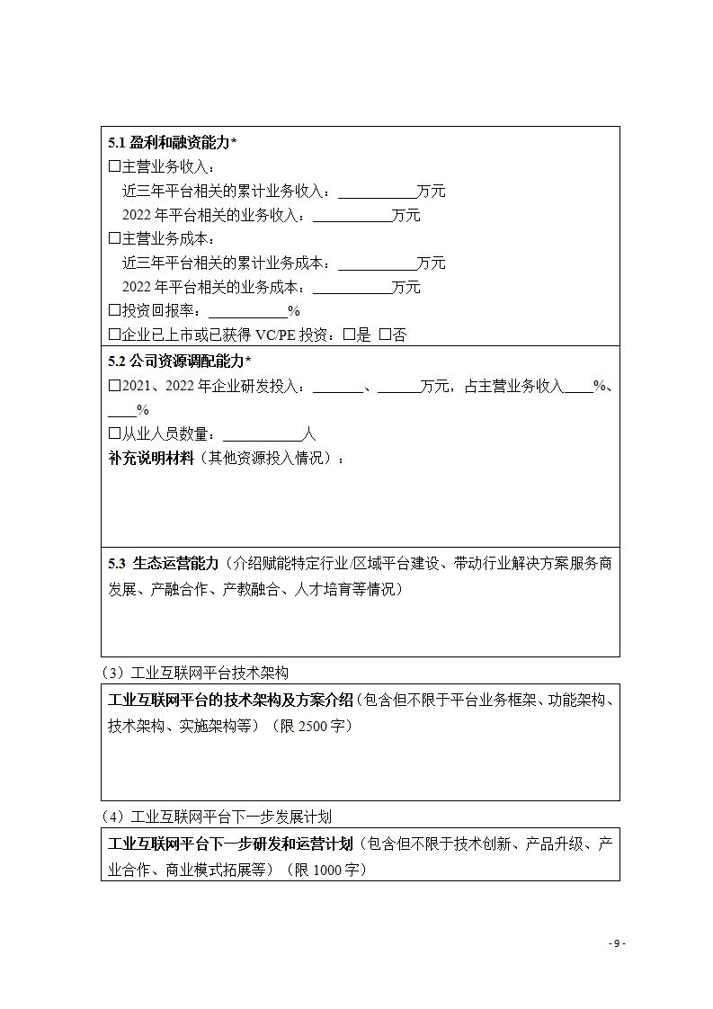 1685700048942082.jpg 2工業互聯網6-2_10.jpg