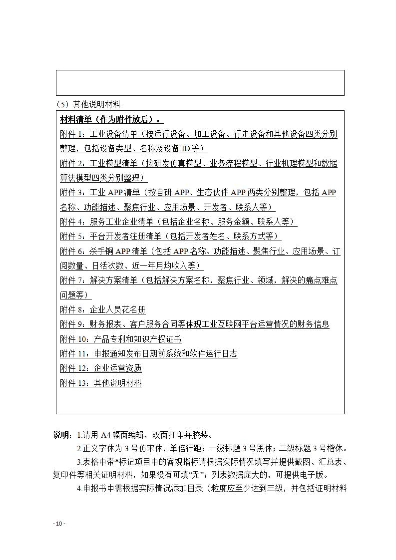 1685700059418570.jpg 2工業互聯網6-2_11.jpg