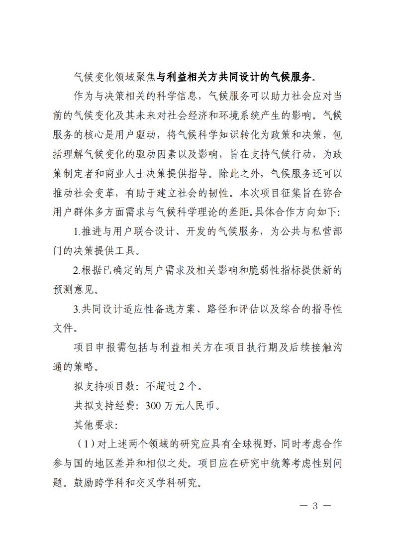 6=6政府間重點專項2023年度中比、中新政府間項目申報指南-征求意見稿_20230606135224_02.jpg