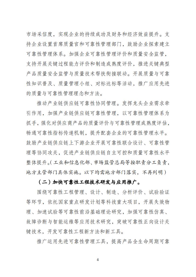制造業可靠性實施意見_03.jpg