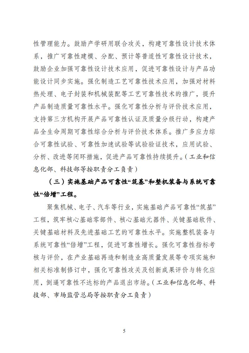 制造業可靠性實施意見_04.jpg