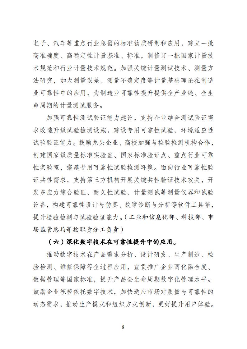 制造業可靠性實施意見_07.jpg
