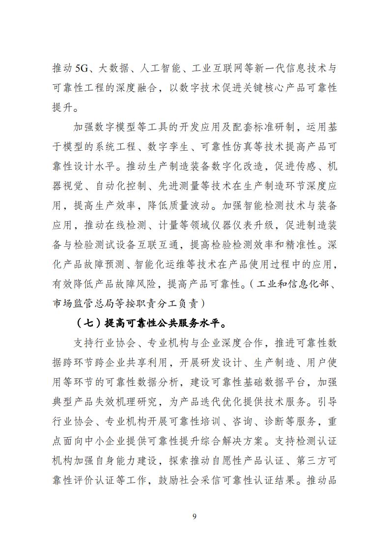制造業可靠性實施意見_08.jpg