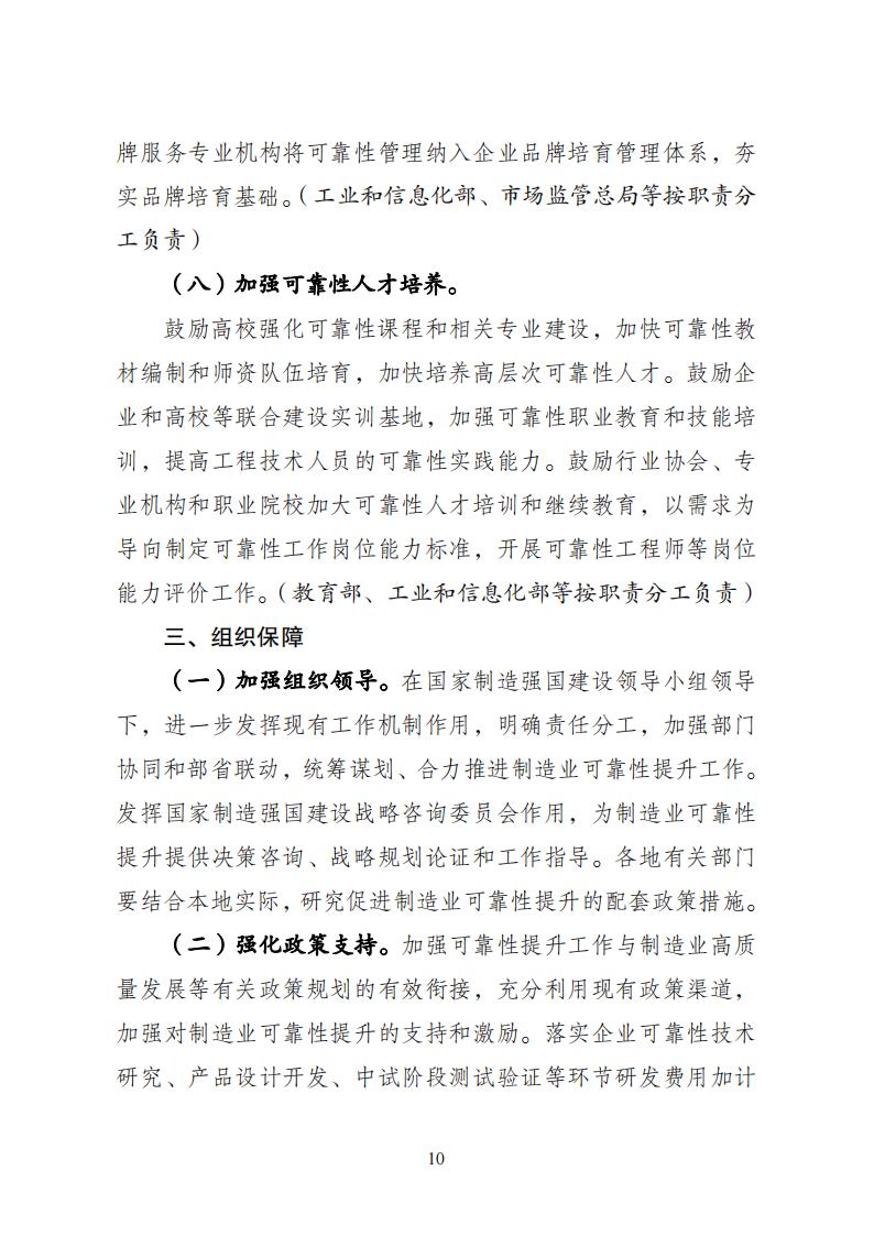 制造業可靠性實施意見_09.jpg