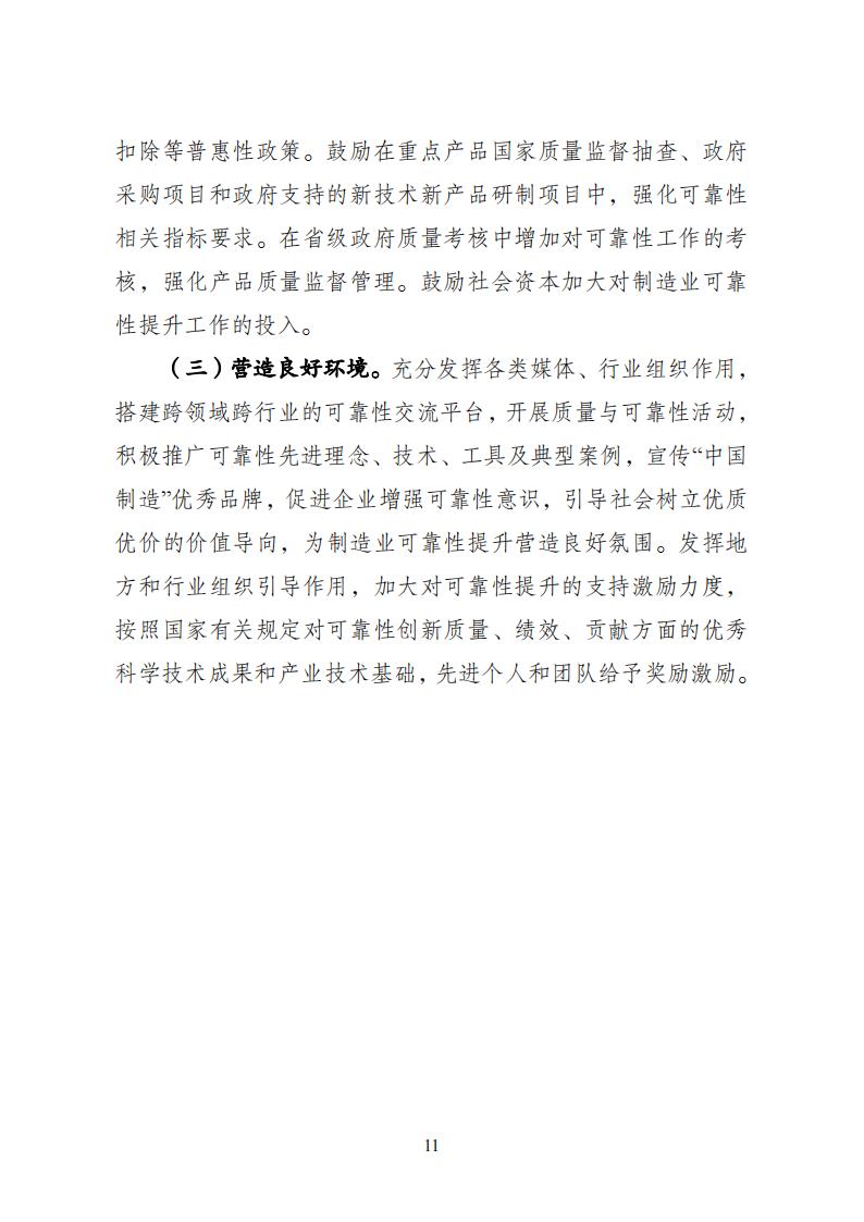 制造業可靠性實施意見_10.jpg