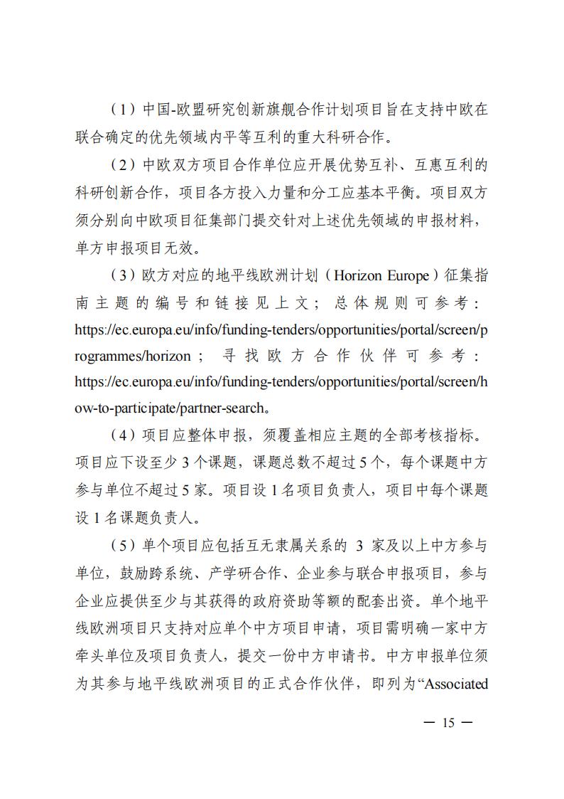 7-25政府間專項2024年度第一批項目申報指南-征求意見稿_20230725161735_14.jpg