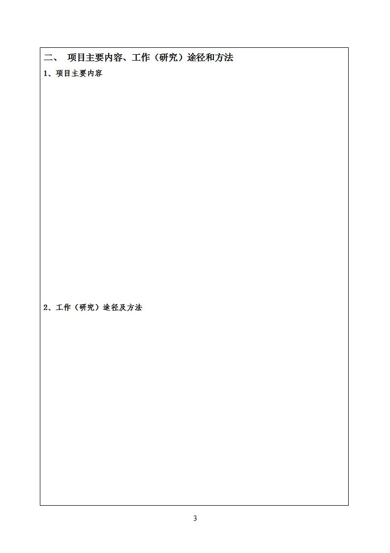 1690461768801350.jpg 7-27課題申報書_03.jpg