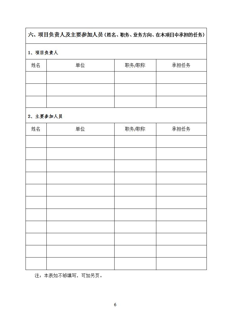 1690461793102927.jpg 7-27課題申報書_06.jpg