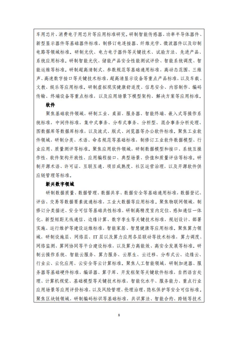 1692696363204603.jpg 8-22領航工程實施方案_07.jpg
