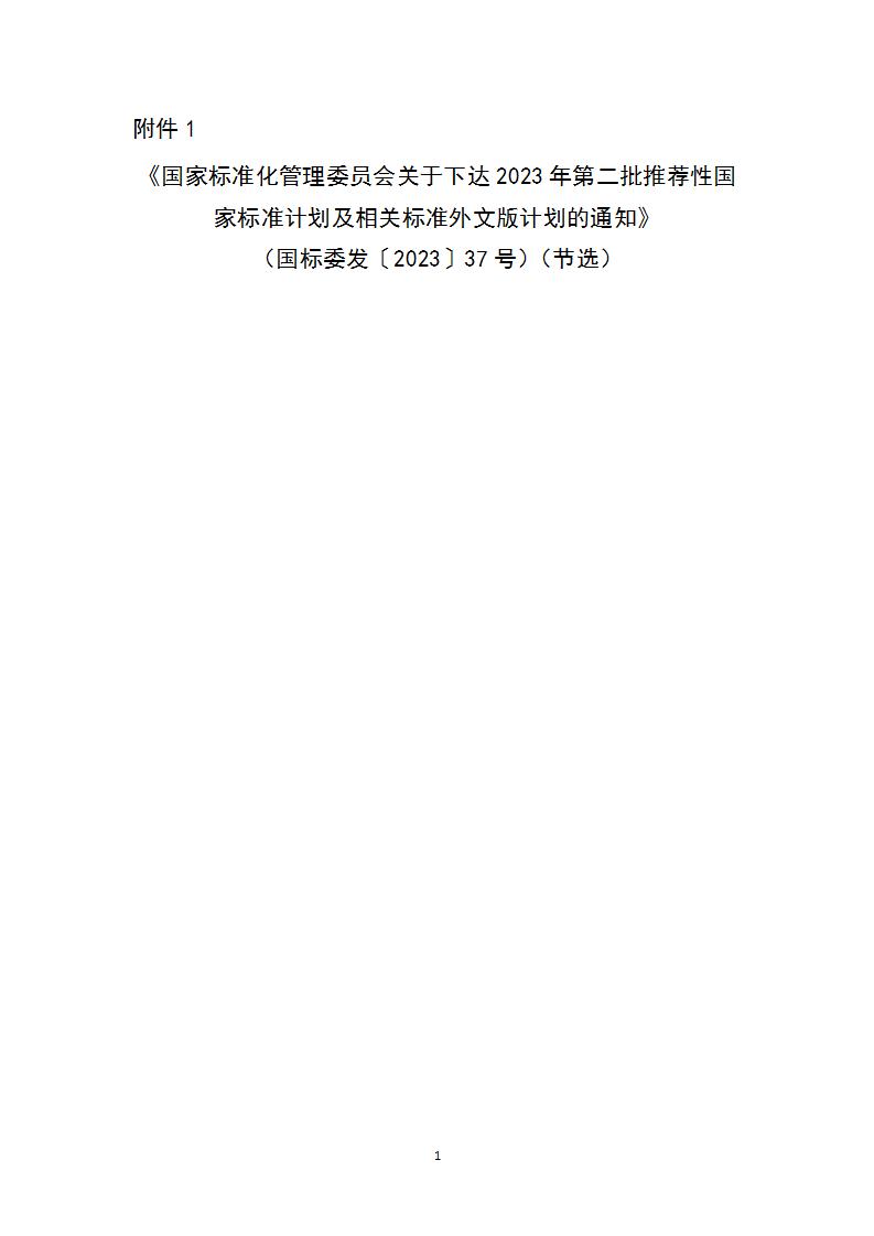 1694602645149631.jpg 科技評(píng)估1_01.jpg
